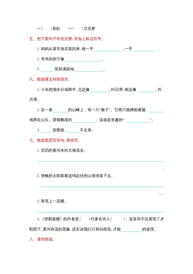 图片[2]-二年级语文上册第四单元提升练习（部编）-知识笔记