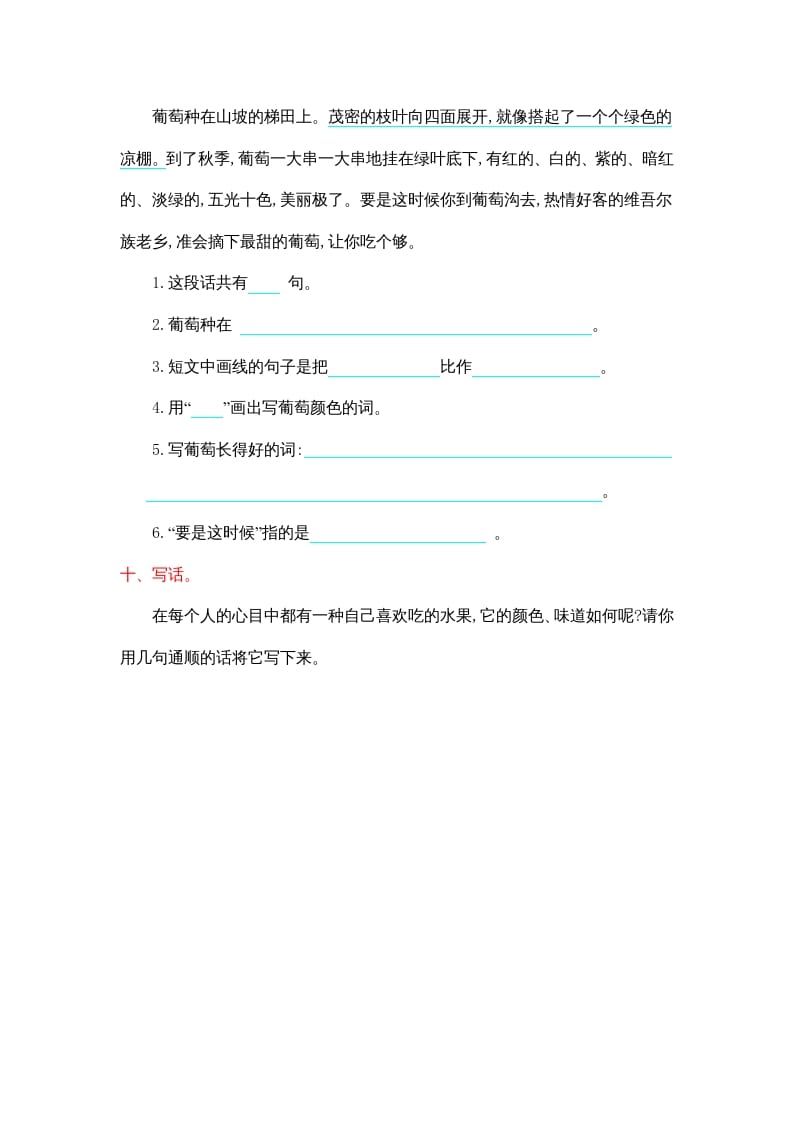 图片[3]-二年级语文上册第四单元提升练习（部编）-知识笔记