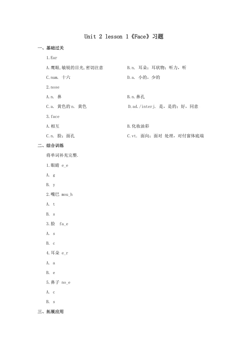 一年级英语上册Face习题1（人教一起点）-知识笔记