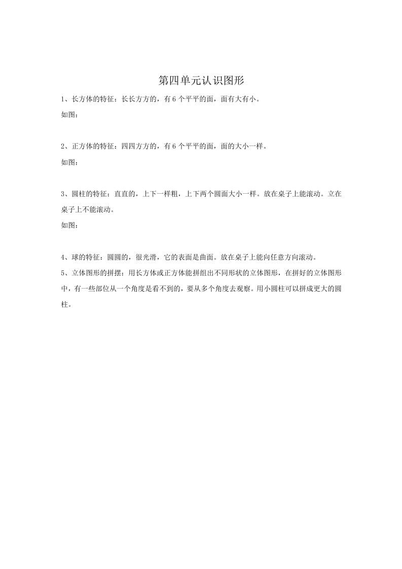 一年级数学上册第4单元归纳总结（人教版）-知识笔记