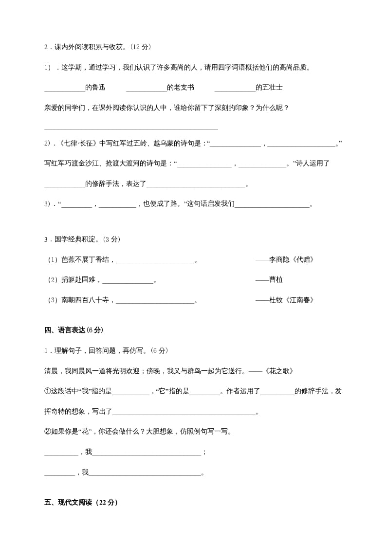 图片[2]-六年级语文上册（期末测试卷）(9)（部编版）-知识笔记