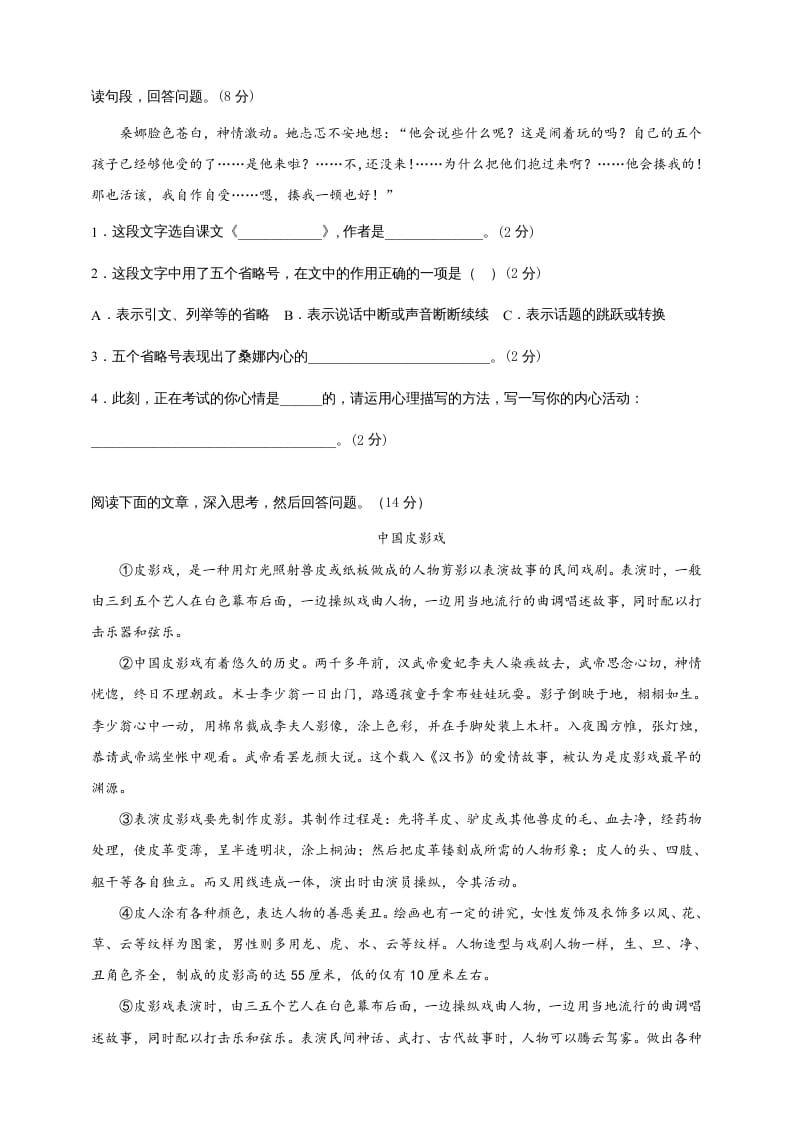 图片[3]-六年级语文上册（期末测试卷）(9)（部编版）-知识笔记