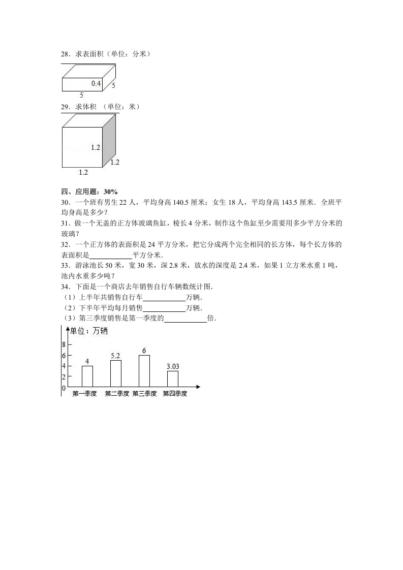 图片[2]-五年级数学下册苏教版下学期期中测试卷7-知识笔记