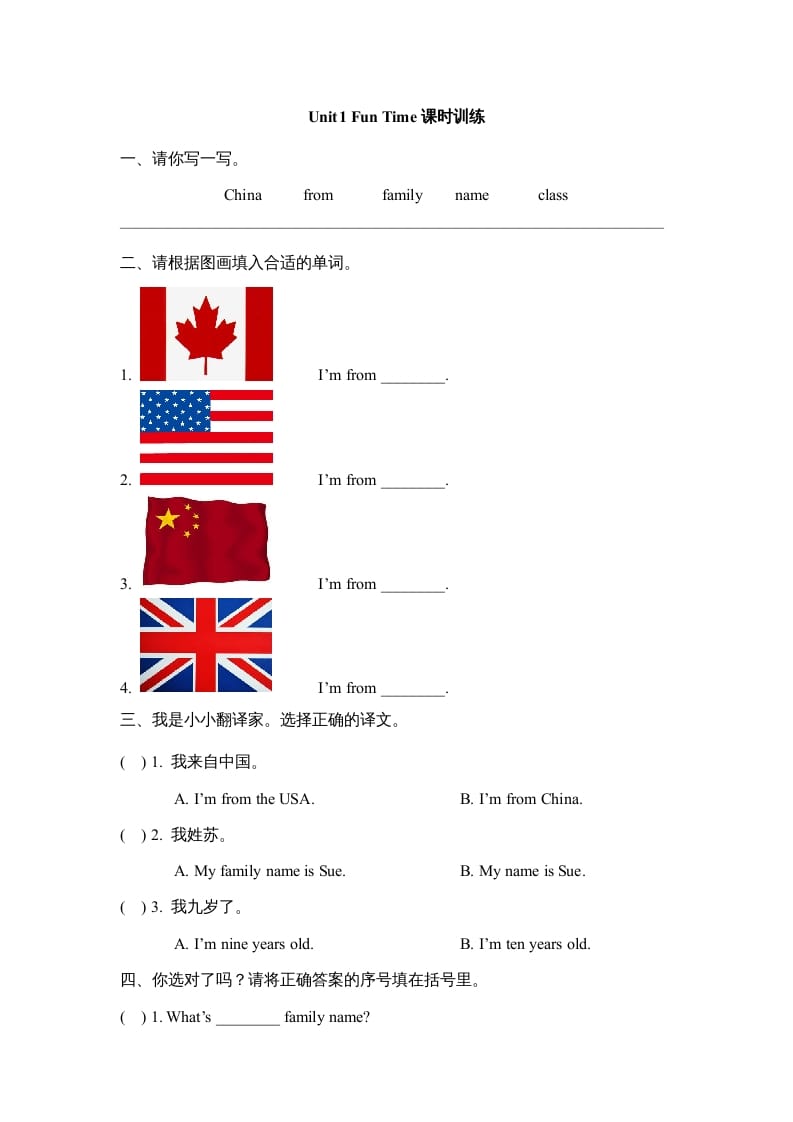 三年级英语上册Unit1_Fun_Time课时训练（人教版一起点）-知识笔记