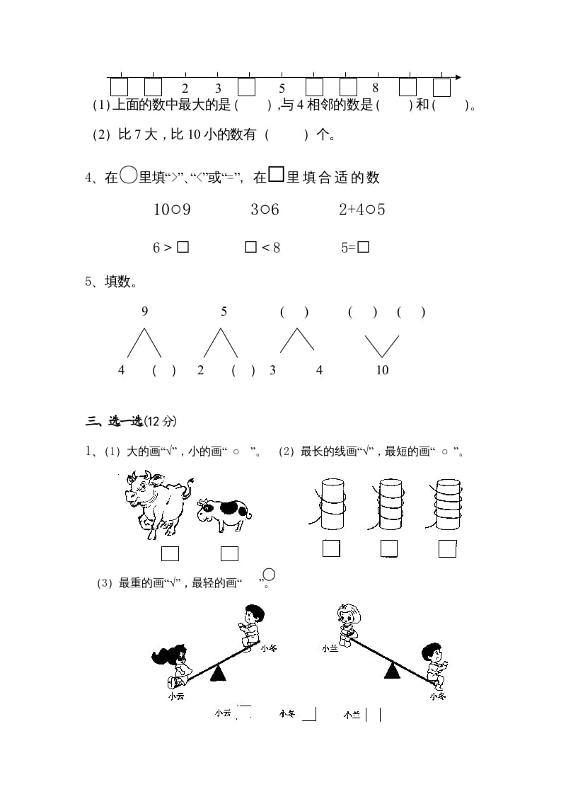 图片[2]-一年级数学上册期中测试卷1（苏教版）-知识笔记