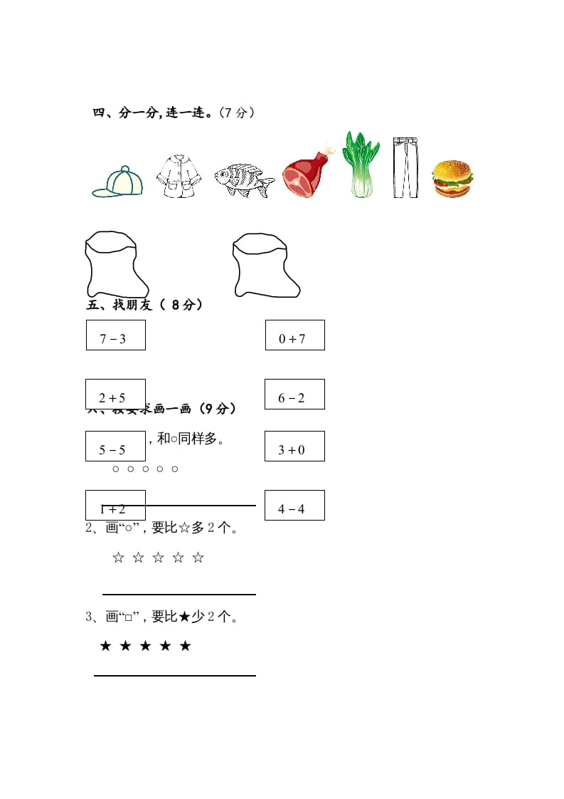 图片[3]-一年级数学上册期中测试卷1（苏教版）-知识笔记