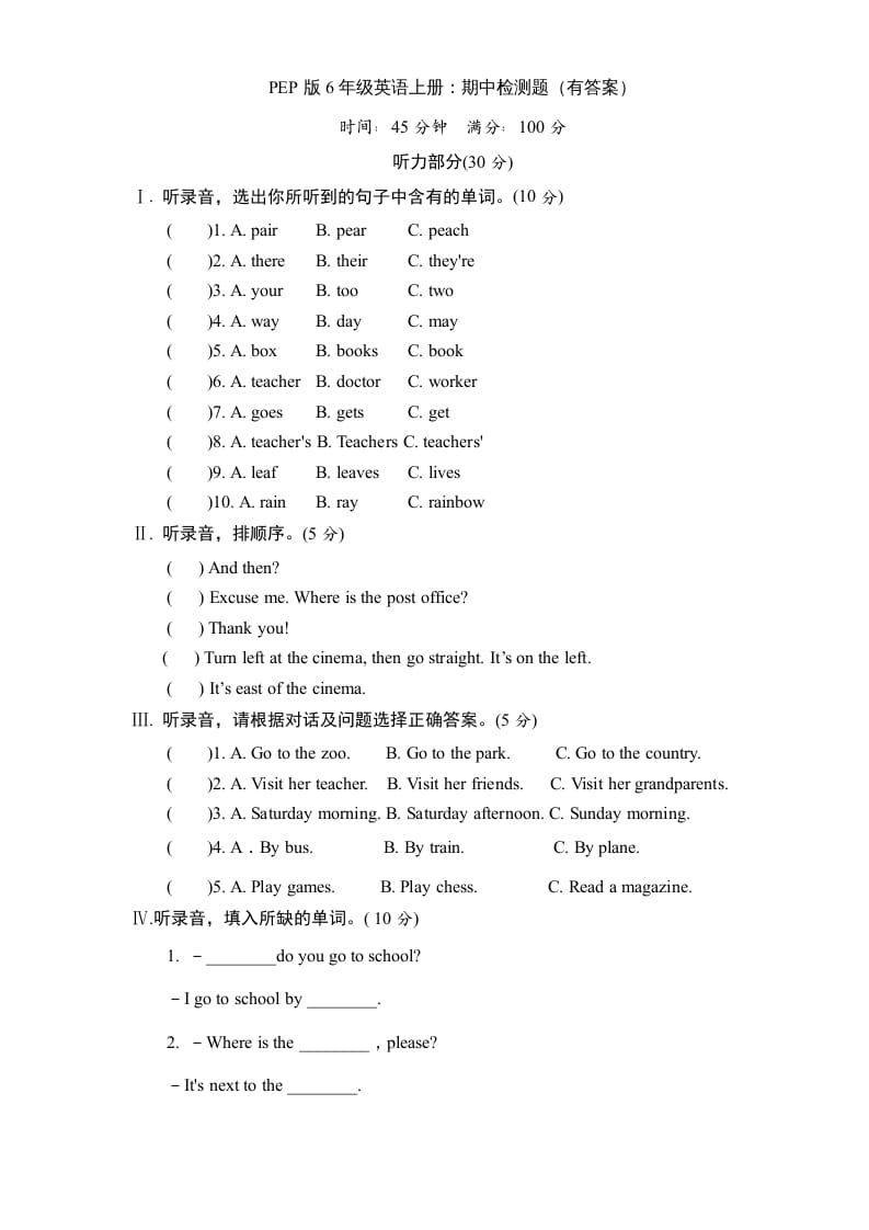 六年级英语上册期末测试卷2（人教版PEP）-知识笔记