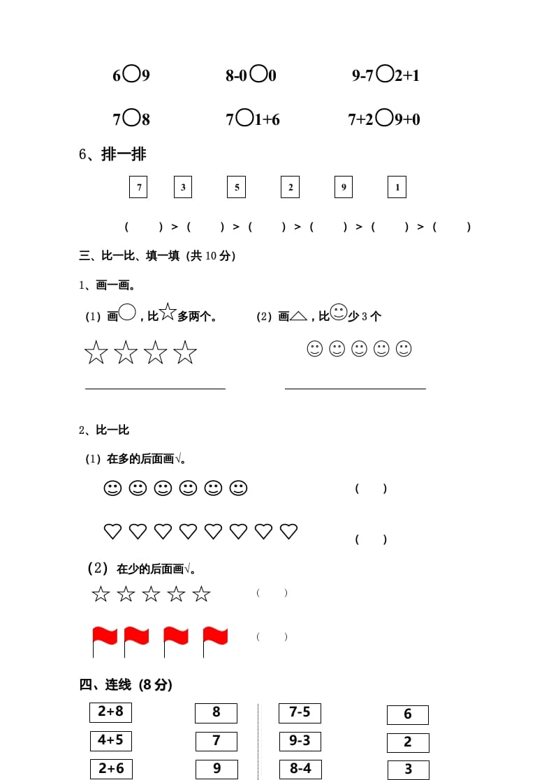图片[2]-一年级数学上册新小学一年数学上册期中试卷3（人教版）-知识笔记