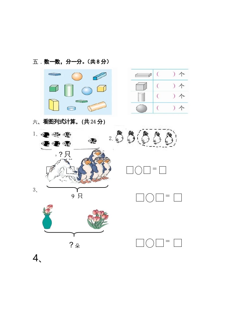 图片[3]-一年级数学上册新小学一年数学上册期中试卷3（人教版）-知识笔记