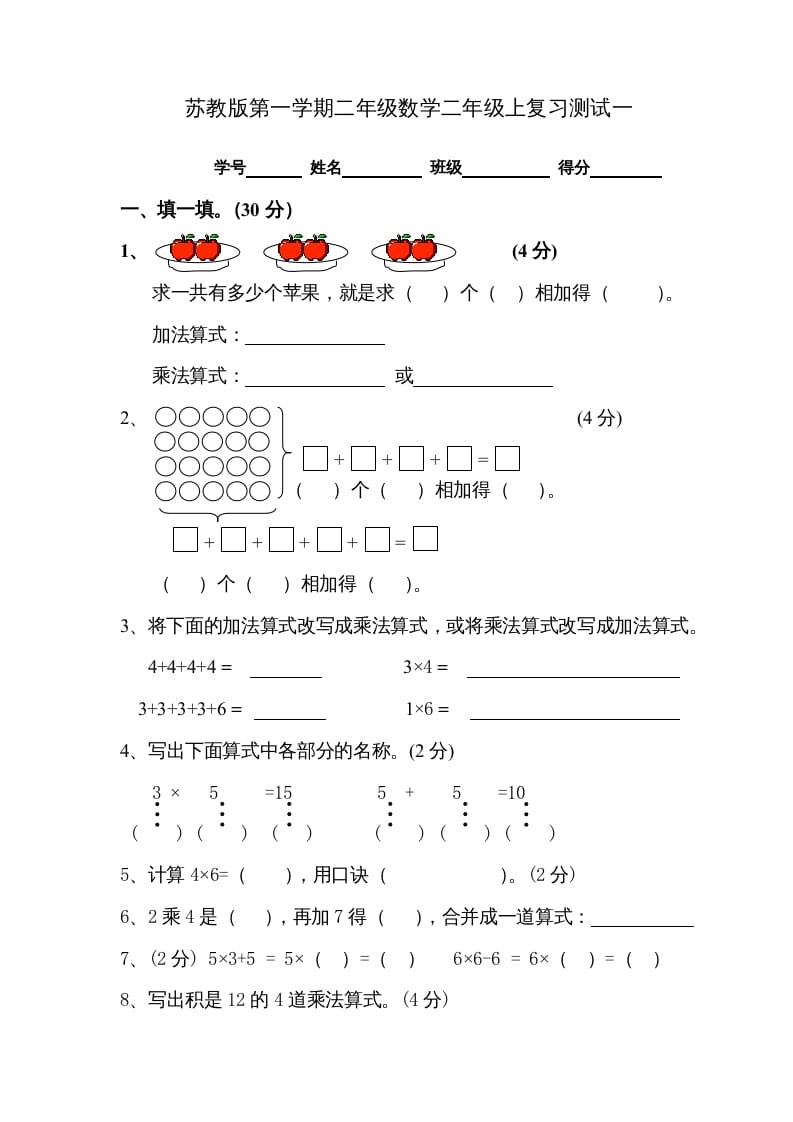 二年级数学上册复习测试一（苏教版）-知识笔记