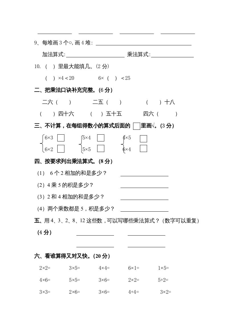 图片[2]-二年级数学上册复习测试一（苏教版）-知识笔记