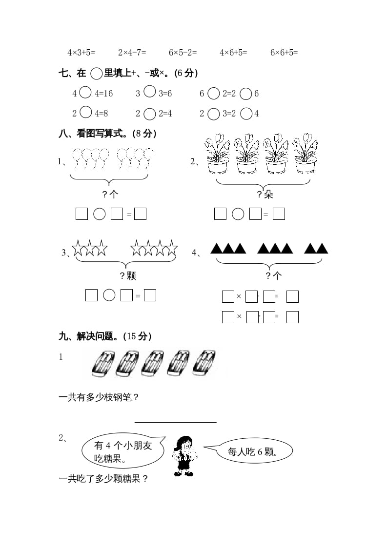图片[3]-二年级数学上册复习测试一（苏教版）-知识笔记