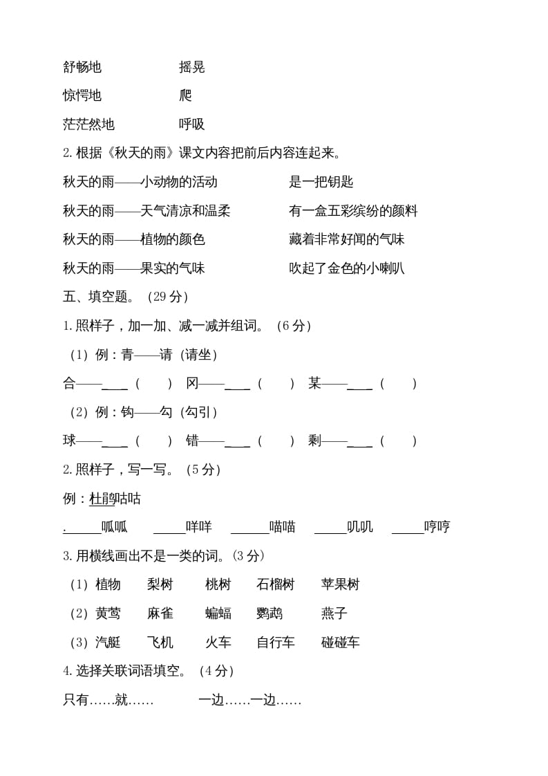 图片[2]-三年级语文上册（期末测试题）版(13)（部编版）-知识笔记