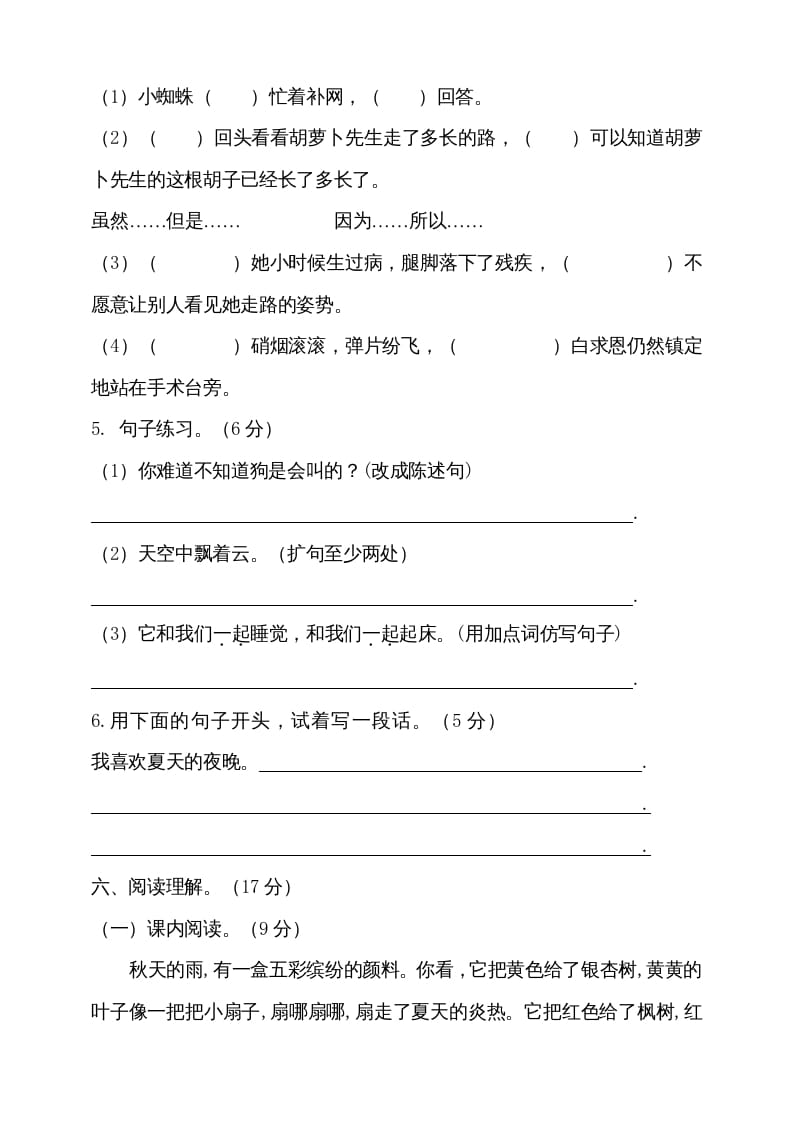 图片[3]-三年级语文上册（期末测试题）版(13)（部编版）-知识笔记