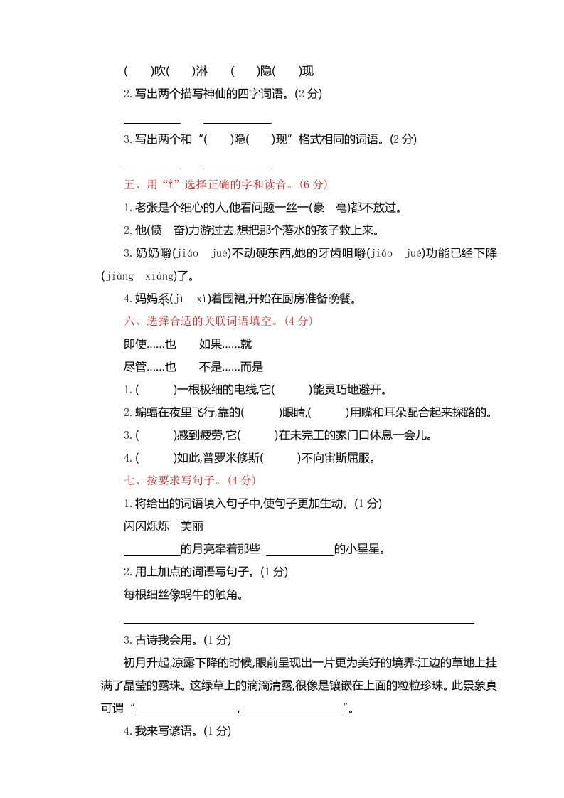 图片[2]-四年级语文上册期中精选卷（四）-知识笔记