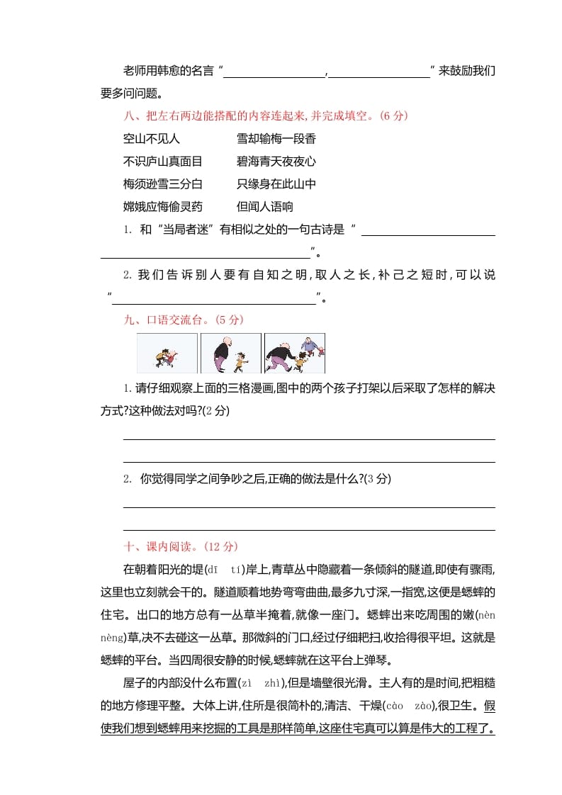 图片[3]-四年级语文上册期中精选卷（四）-知识笔记