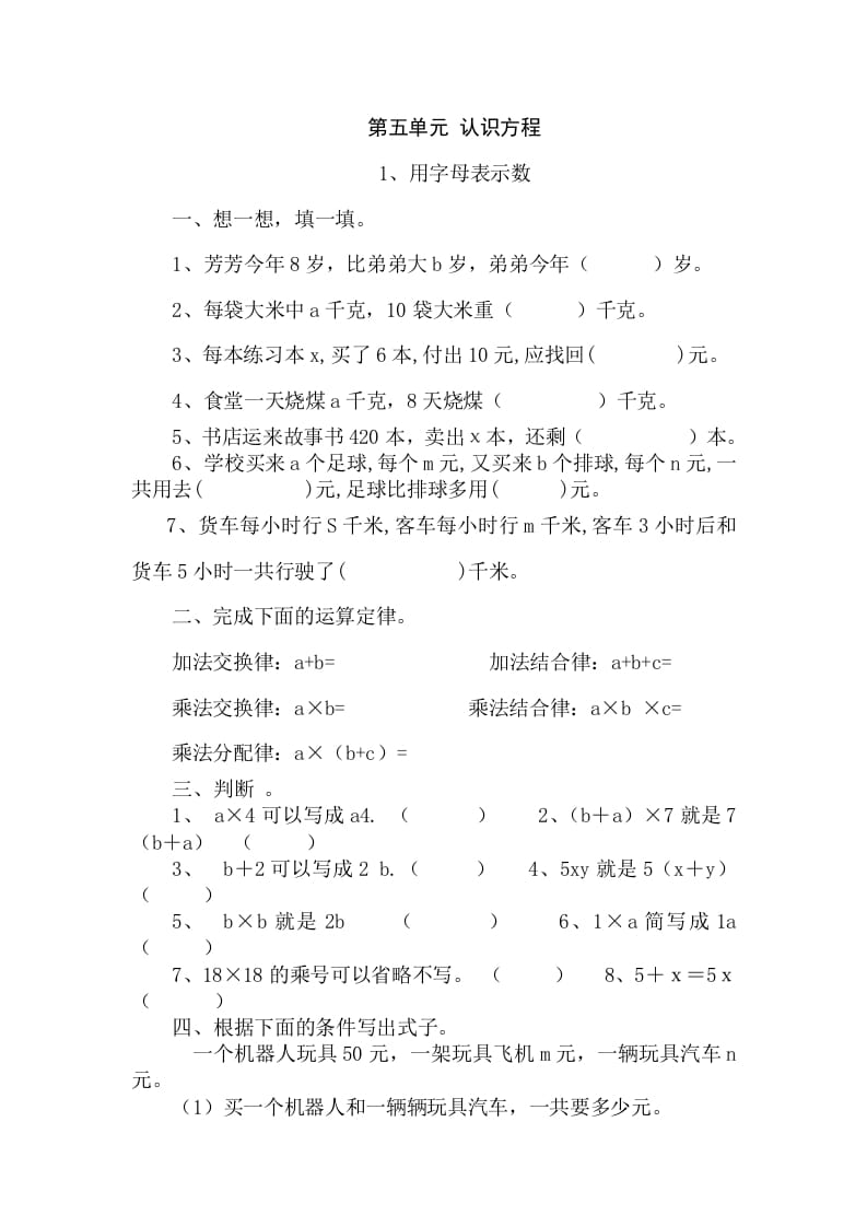 四年级数学下册5.1用字母表示数-知识笔记
