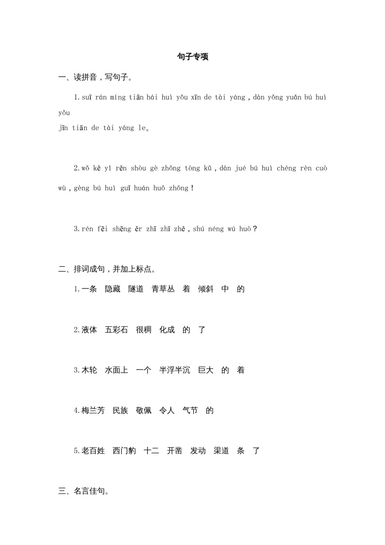 四年级语文上册句子专项-知识笔记