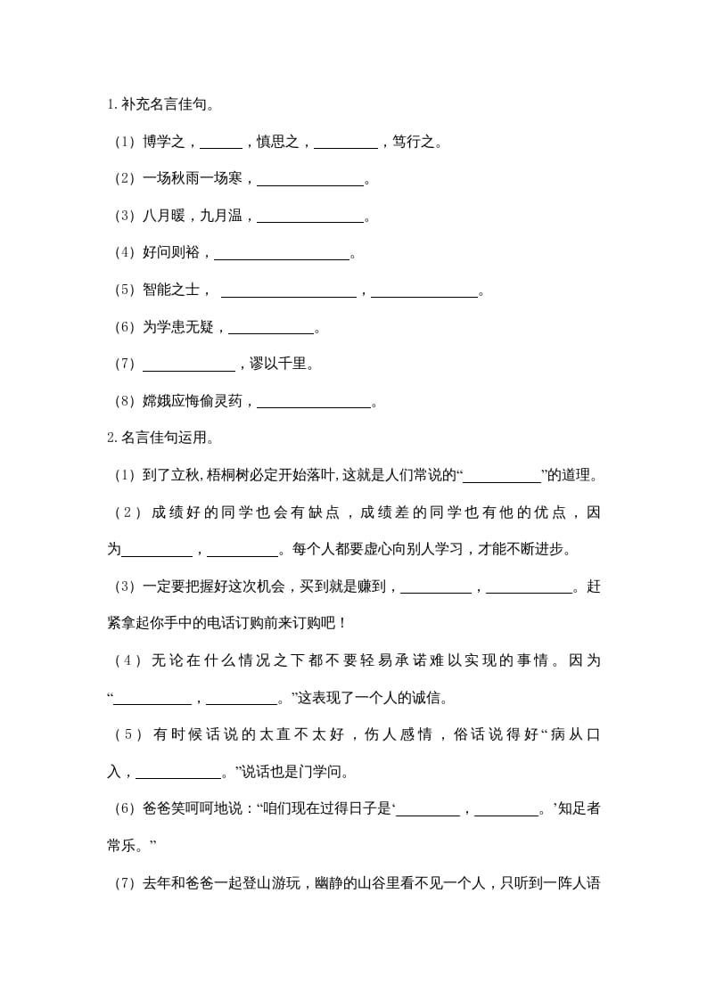 图片[2]-四年级语文上册句子专项-知识笔记