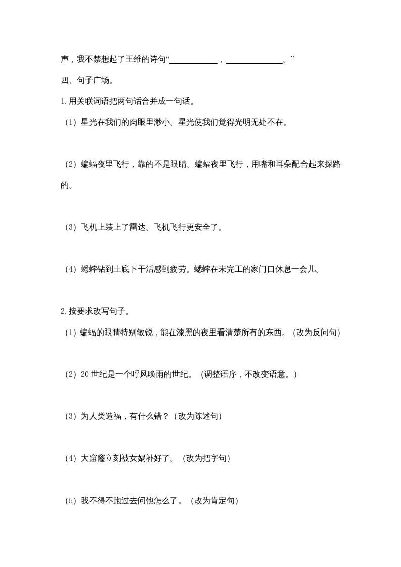 图片[3]-四年级语文上册句子专项-知识笔记