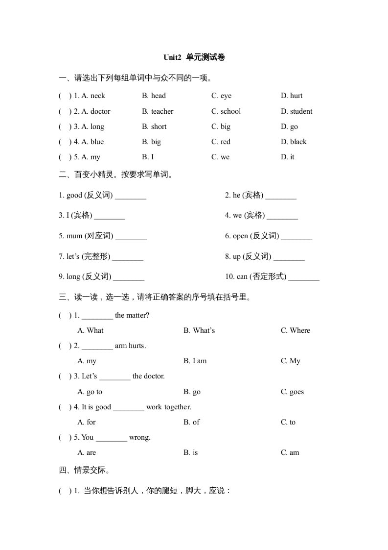 三年级英语上册Unit2_单元测试卷（人教版一起点）-知识笔记
