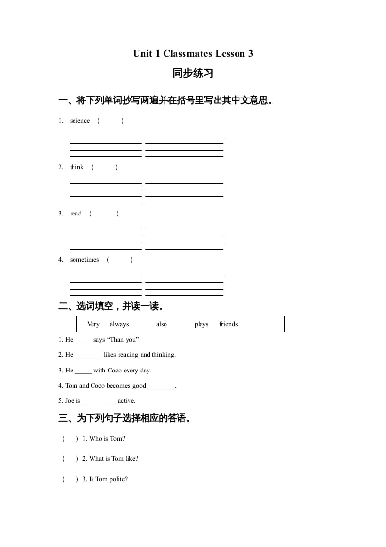 五年级英语上册Ｕｎｉｔ１ＣｌａｓｓｍａｔｅｓＬｅｓｓｏｎ3同步练习2（人教版一起点）-知识笔记