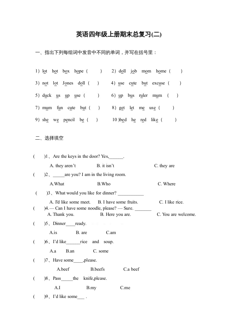 四年级英语上册PEP新版期末总复习题（2）（人教PEP）-知识笔记