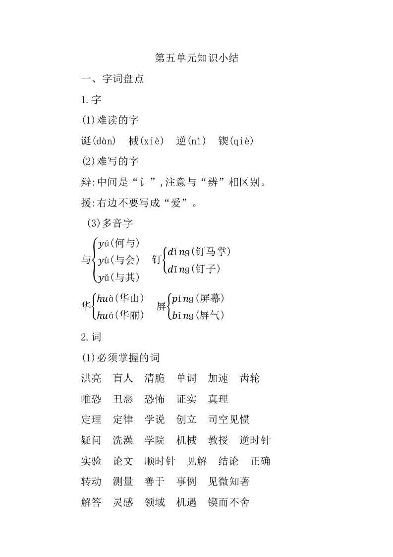 六年级语文下册第五单元知识小结-知识笔记