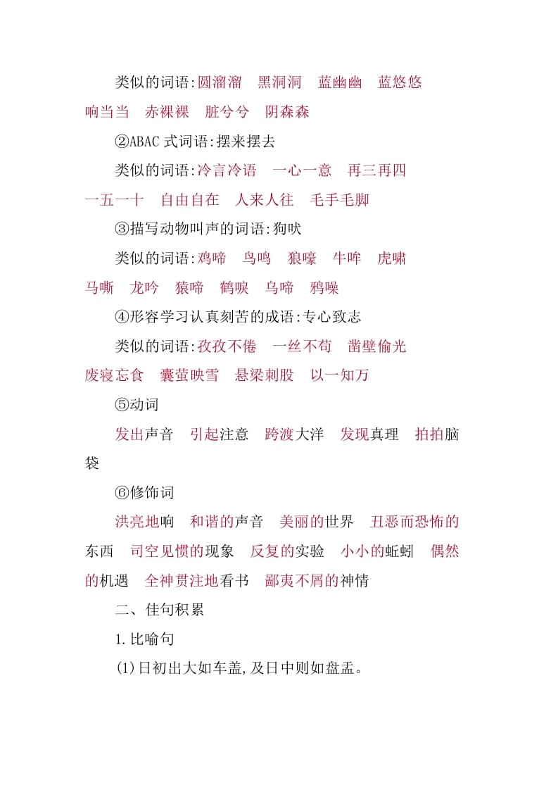 图片[3]-六年级语文下册第五单元知识小结-知识笔记