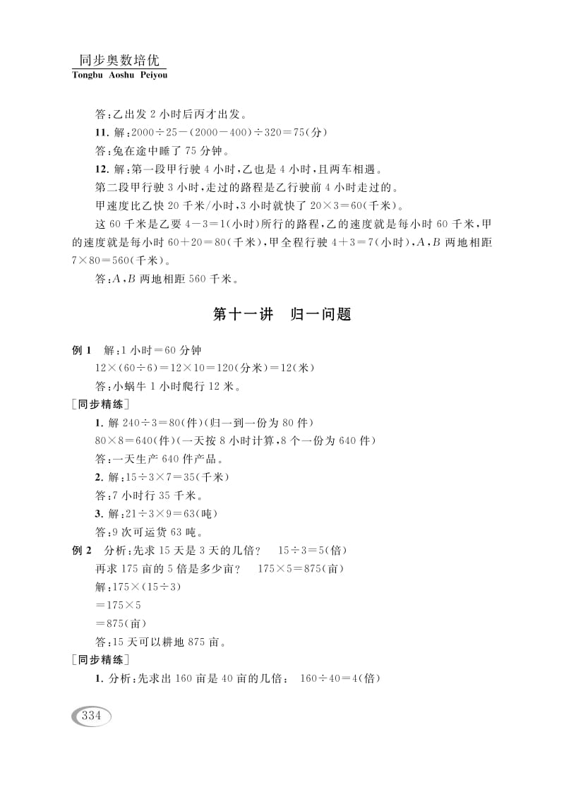 四年级数学下册第十一讲归一问题参考答案-知识笔记