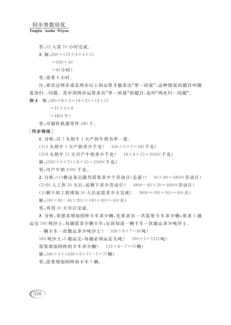 图片[3]-四年级数学下册第十一讲归一问题参考答案-知识笔记