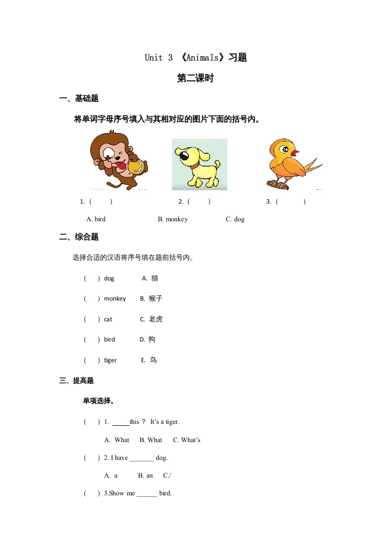一年级英语上册Animals习题(8)（人教一起点）-知识笔记