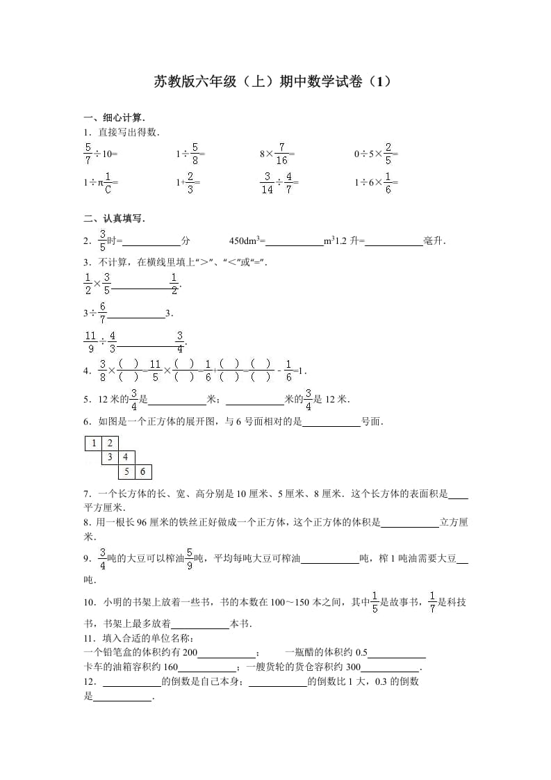 六年级数学上册学期期中测试卷4（苏教版）-知识笔记