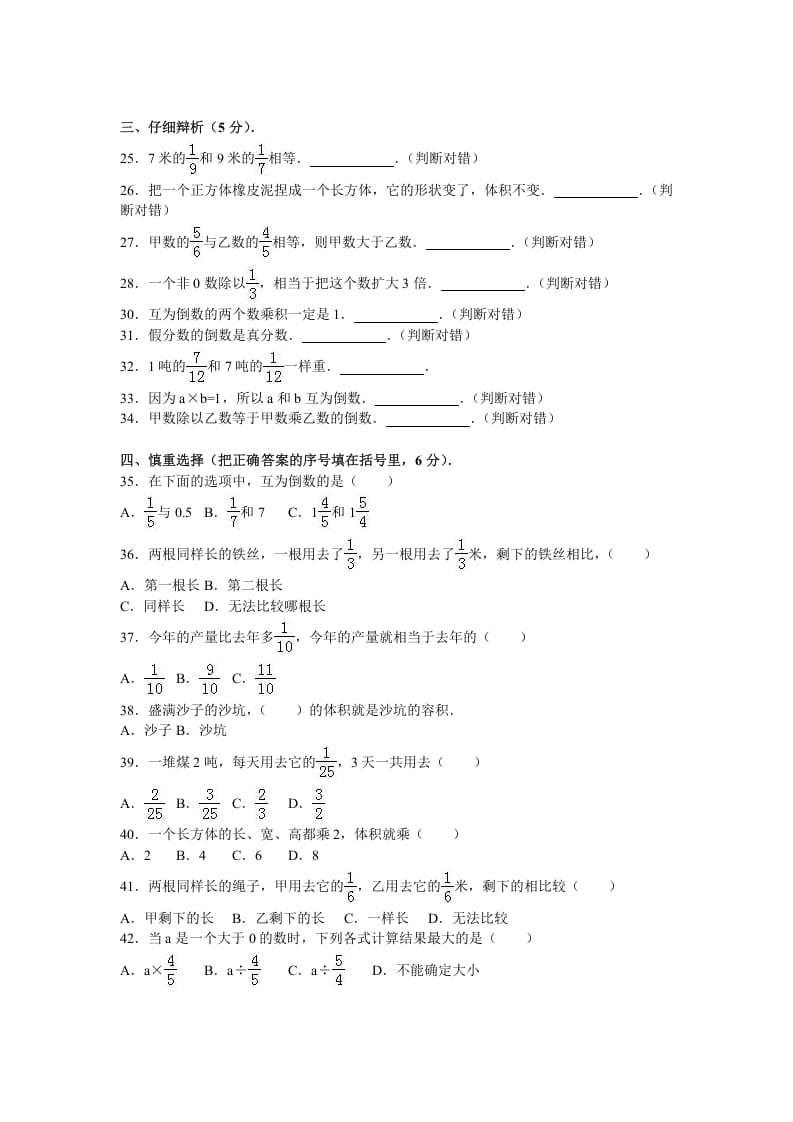 图片[3]-六年级数学上册学期期中测试卷4（苏教版）-知识笔记