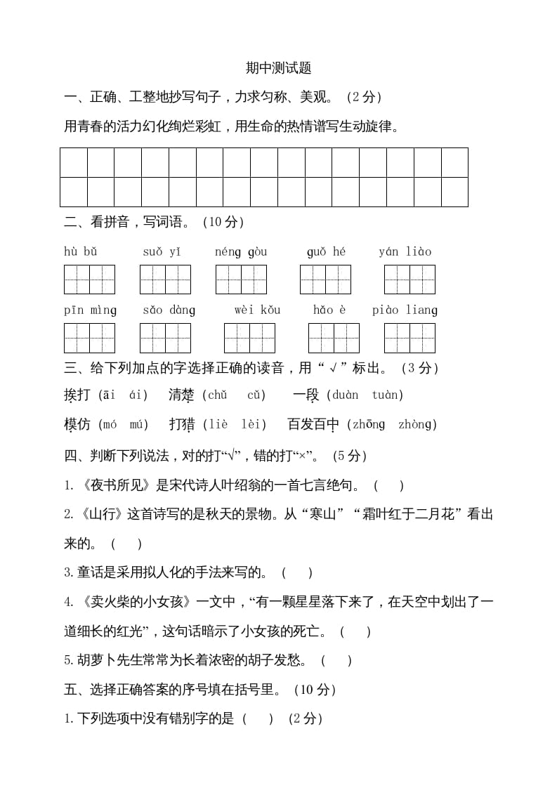 三年级语文上册期中测试版(17)（部编版）-知识笔记