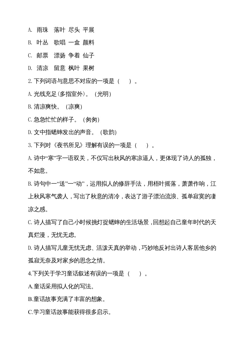 图片[2]-三年级语文上册期中测试版(17)（部编版）-知识笔记