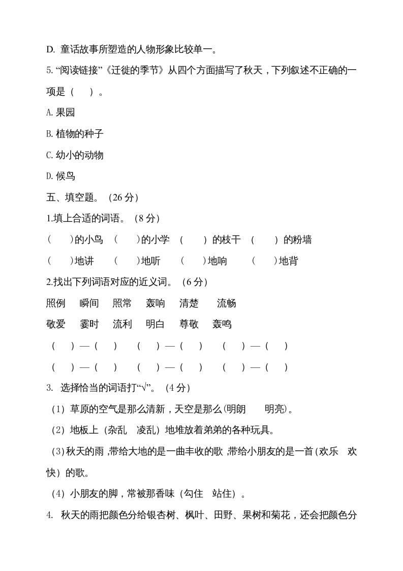 图片[3]-三年级语文上册期中测试版(17)（部编版）-知识笔记