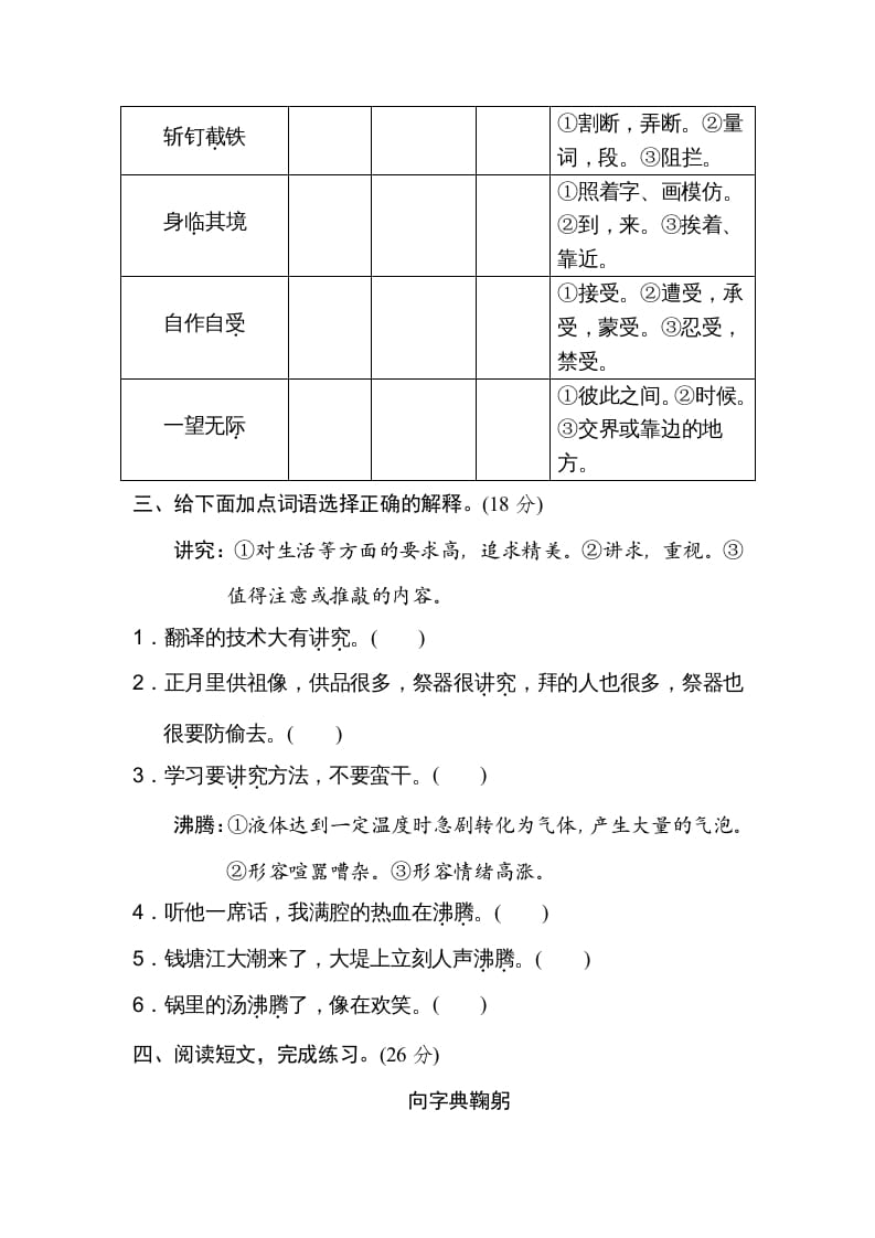 图片[2]-六年级语文上册字义理解（部编版）-知识笔记