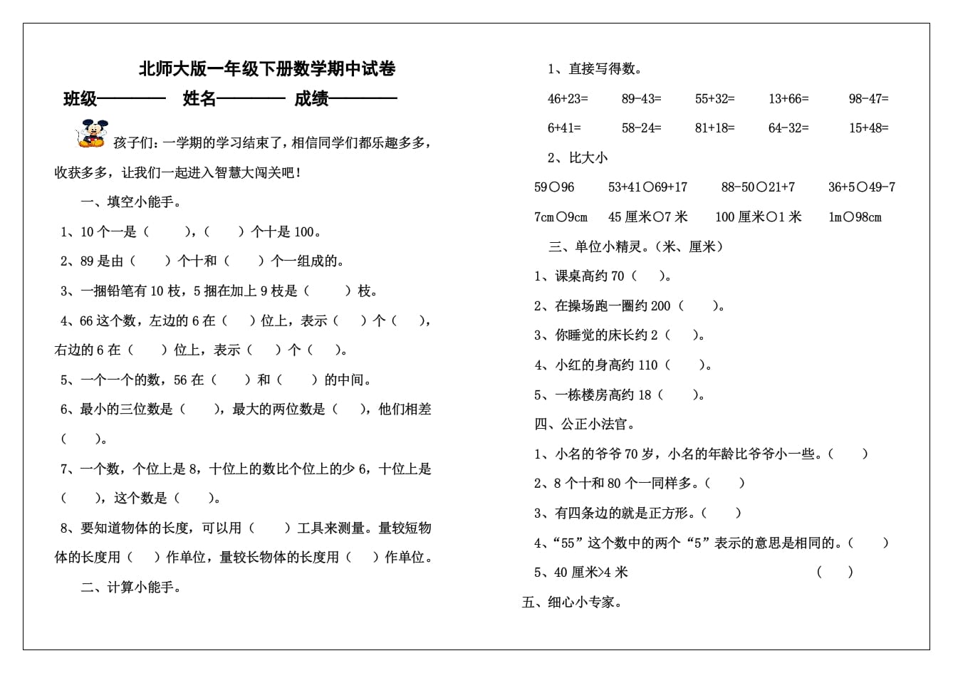 一年级数学下册期中练习(2)-知识笔记