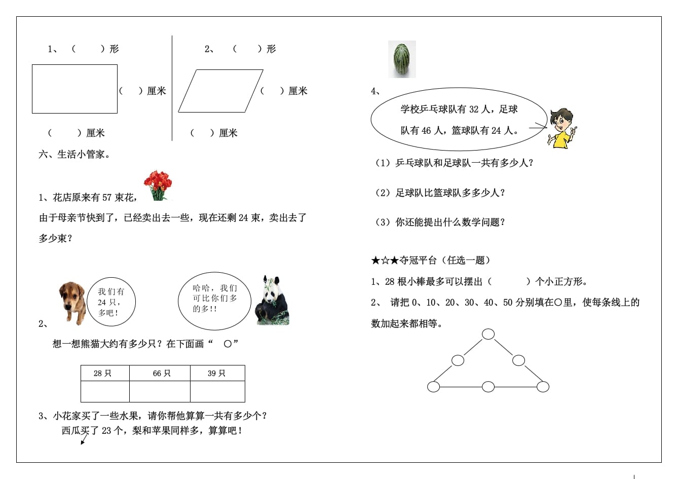 图片[2]-一年级数学下册期中练习(2)-知识笔记