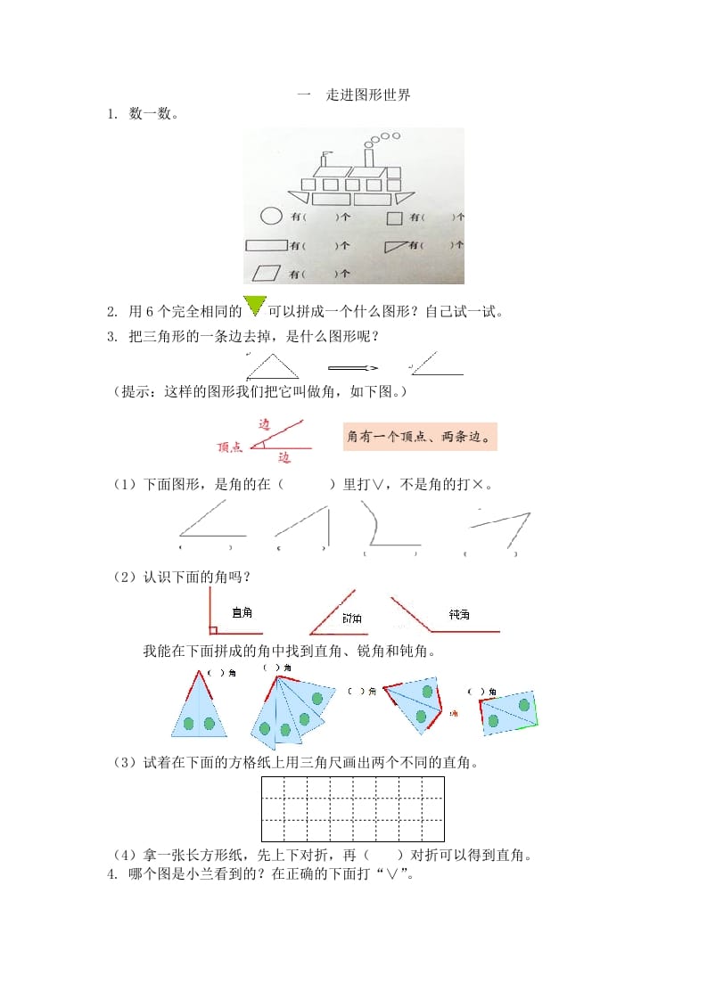 一年级数学下册人教版1年级下-衔接题-知识笔记