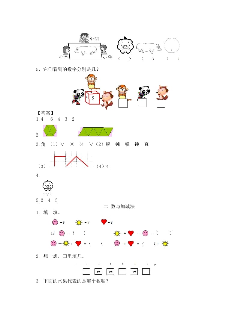 图片[2]-一年级数学下册人教版1年级下-衔接题-知识笔记