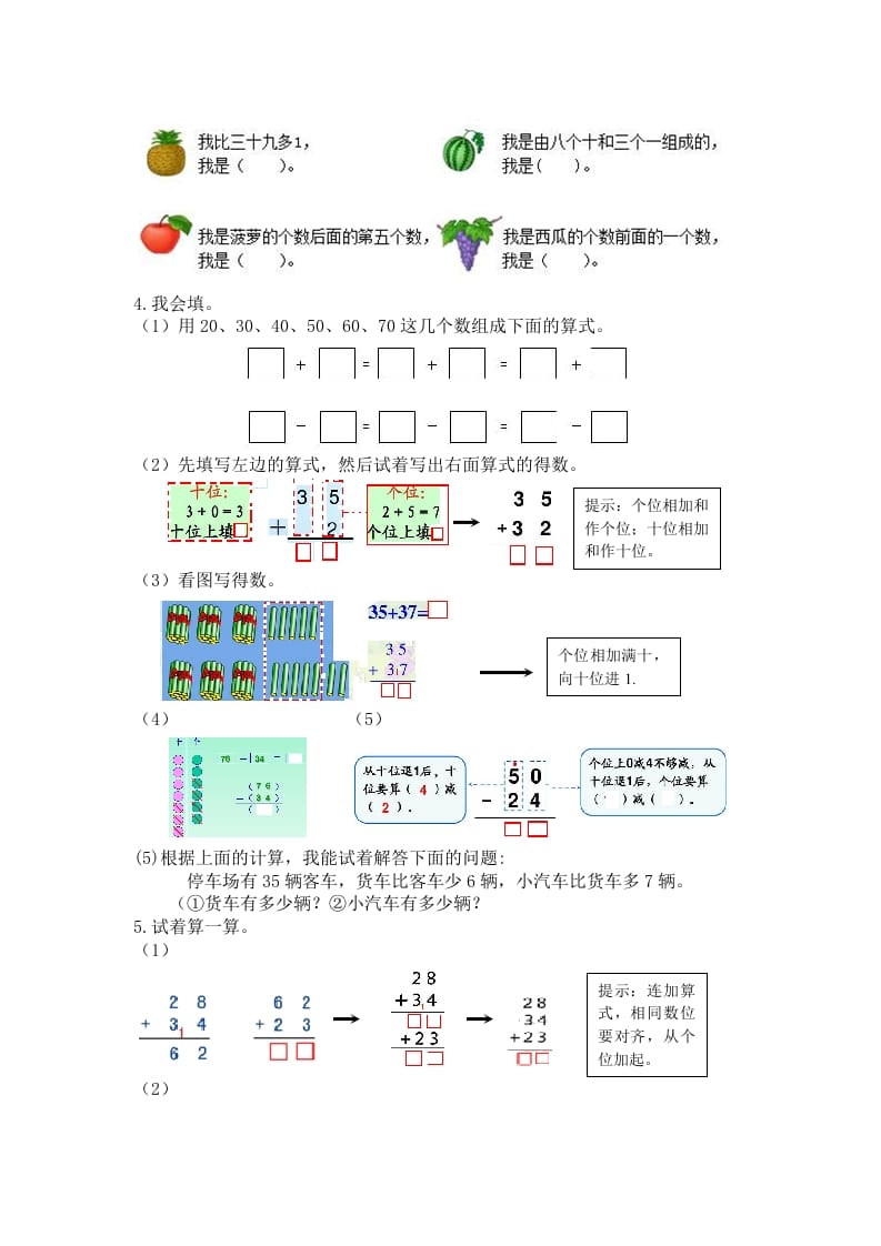 图片[3]-一年级数学下册人教版1年级下-衔接题-知识笔记