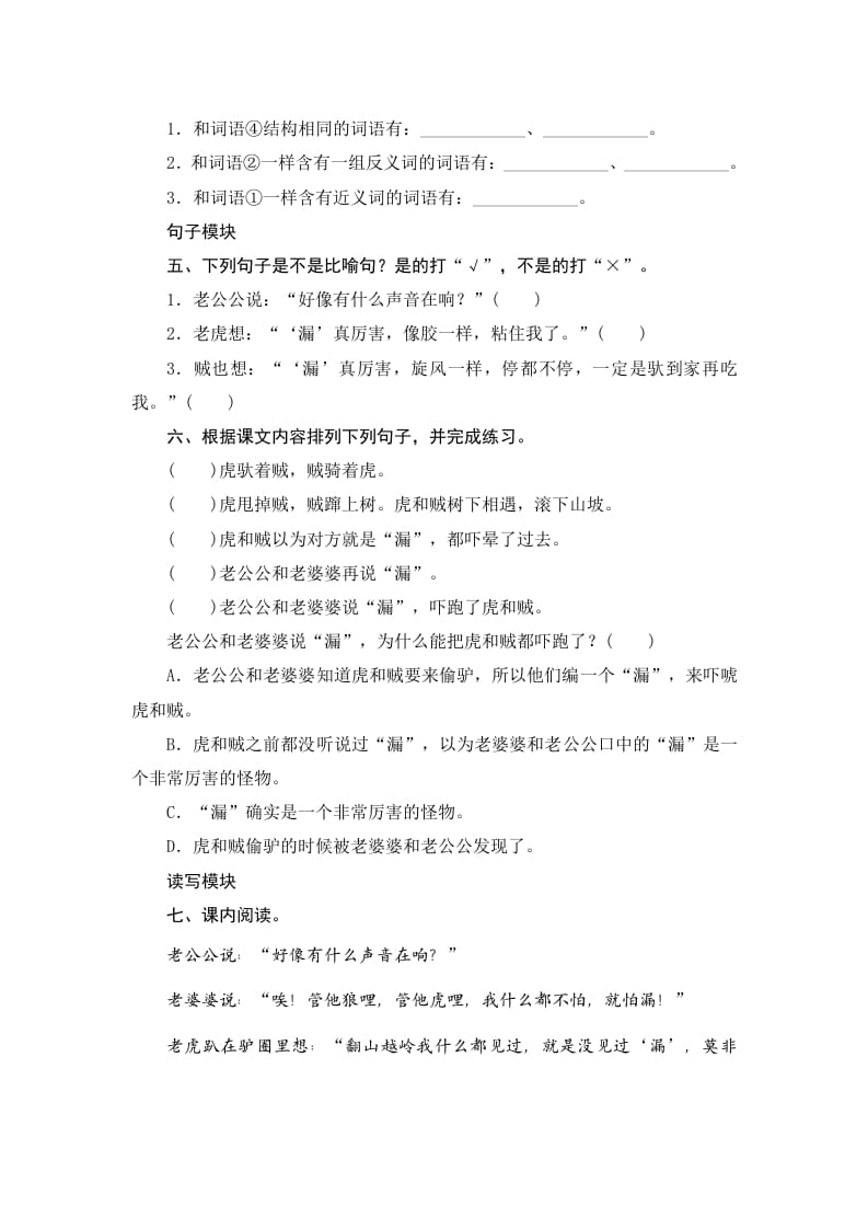 图片[2]-三年级语文下册27漏-知识笔记
