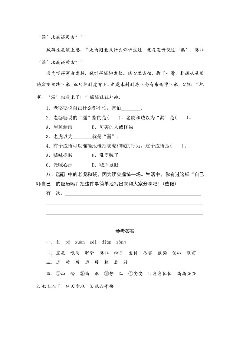 图片[3]-三年级语文下册27漏-知识笔记