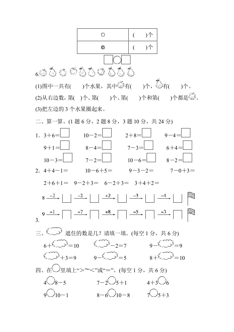 图片[2]-一年级数学上册第五单元检测卷（人教版）-知识笔记