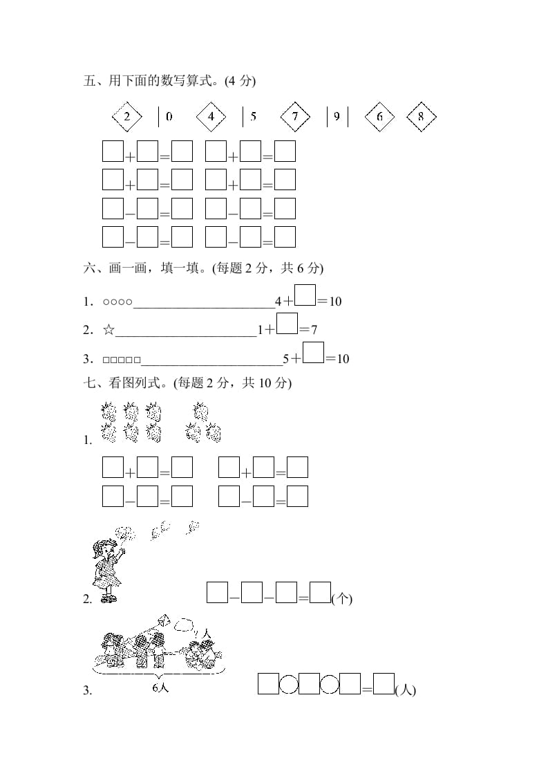 图片[3]-一年级数学上册第五单元检测卷（人教版）-知识笔记