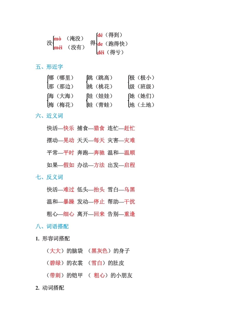 图片[2]-二年级语文上册第一单元基础知识必记（部编）-知识笔记