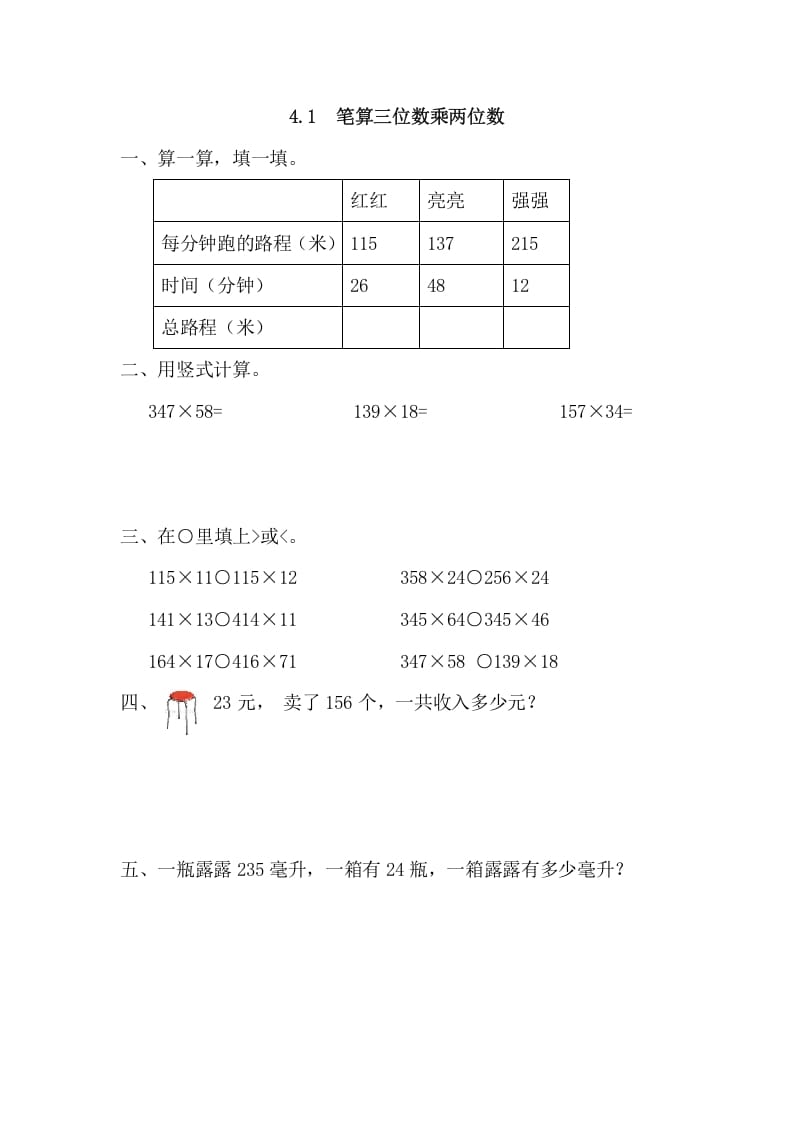 四年级数学上册4.1笔算三位数乘两位数（人教版）-知识笔记