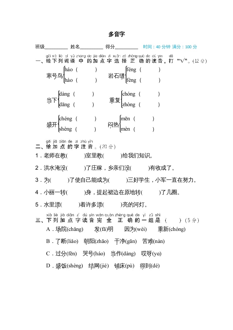二年级语文上册多音字（部编）-知识笔记